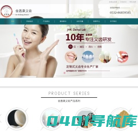 金惠康义齿_全瓷牙厂家直销|全瓷牙定制网