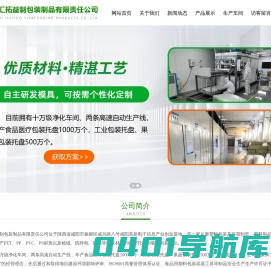 陕西汇拓益制包装制品有限责任公司,陕西吸塑,陕西吸塑包装,陕西吸塑托盘,咸阳吸塑,咸阳吸塑包装,咸阳吸塑托盘,工业品吸塑包装,食品接触吸塑包装,陕西汇拓,陕西汇拓益制包装