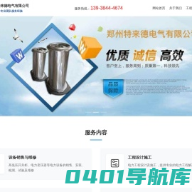 郑州特来德电气有限公司