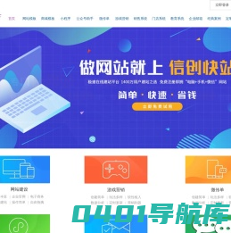 信创快站-模板网站,网站模板,专业自助建站平台