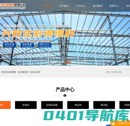 包头复合彩钢板厂家直销信誉好-选购就来内蒙古呼和浩特乌海兴旺达活动房彩钢钢结构工程有限公司经久耐用