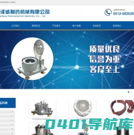 江苏泽诚制药机械有限公司|离心机专业制造厂商|吊袋离心机|刮刀离心机__三足式离心机,吊袋离心机,刮刀离心机,平板离心机,三足式洁净型离心机,三足式离心机,平板式吊袋离心机,平板式离心机,离心机配件,SS1200三足离心机,不锈钢离心机,实验室离心机,离心机生产厂家