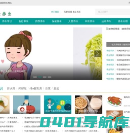 大众养生-中医饮食养生_男女养生运动_四季养生方法