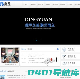 浙江鼎元建设有限公司