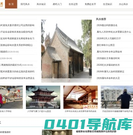 房子风水_户型风水_阳宅风水网
