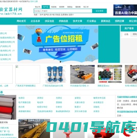 实验仪器B2B实验室设备厂家化验仪器试验检测分析仪器耗材价格-实验室器材网