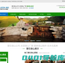 人造假山设计公司_水泥假山制作厂家_塑石假山施工价格-九天艺术：专注生态园林景观
