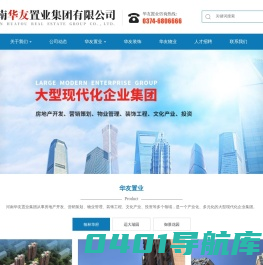 河南华友集团,河南华友置业集团有限公司