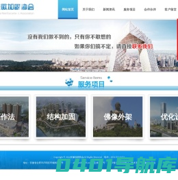安徽加固协会―专注于加固改造设计,钢结构幕墙设计,逆作法支护设计