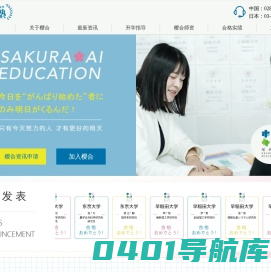 東京桜合塾ー日本留学進学