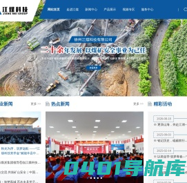 徐州江煤科技有限公司