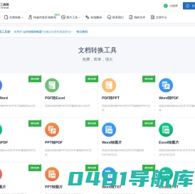 免费转换、合并和压缩PDF文件  – PDF在线工具箱
