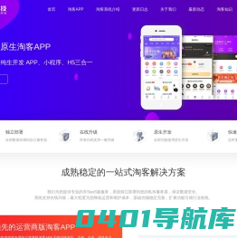 淘客APP开发|淘宝客APP定制开发|淘客APP系统搭建「郑州容慧」