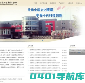 北京康仁堂药业有限公司
