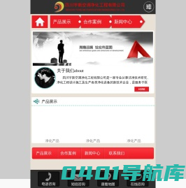 四川宇新空调净化工程有限公司