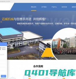 武汉迈威包装机械有限公司