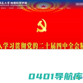 信阳师范大学地理科学学院
