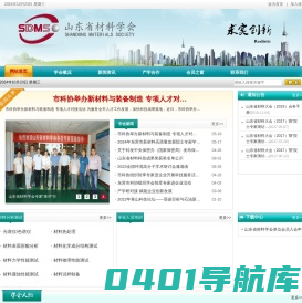 山东省材料学会