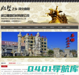 曲阳石雕-石狮子_石栏杆_石牌坊-河北润立雕塑石材有限公司