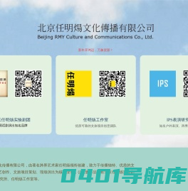 北京任明炀文化传播有限公司 | RMY CO., LTD.