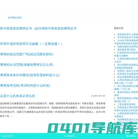 怎样考中医针灸按摩推拿理疗师证.办康复理疗师证报名多少钱-长沙市岳麓区杏林满园健康养生咨询服务部