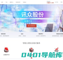 讯众股份