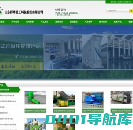 垃圾分选成套设备厂家,山东垃圾分选成套设备,垃圾分选成套设备哪家好，垃圾分选成套设备,垃圾中转站,垃圾压缩设备,山东群峰重工科技股份有限公司！0534-5881599