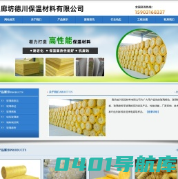 玻璃棉毡_玻璃棉板厂家_廊坊德川保温材料有限公司