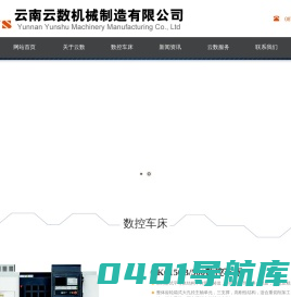 CK-6150数控车床_CK-6163数控车床_C40数控车床-云南云数机械制造有限公司