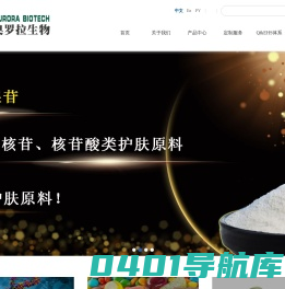 新乡市奥罗拉生物科技有限公司