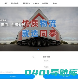 广州物流公司_广州货运公司 - 同泰物流