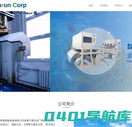 廊坊金润奥通智能装备有限公司-廊坊金润奥通智能装备有限公司