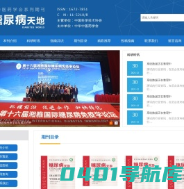 糖尿病天地杂志官方网站