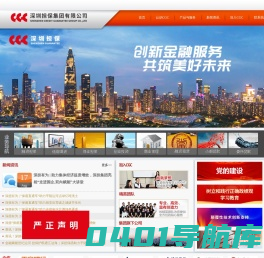 深圳担保集团有限公司