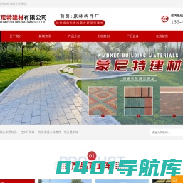 包头水泥制品-找「内蒙古水泥制品/包头环保砖/混凝土检查井/透水砖厂家」蒙尼特建材水泥制品厂从业多年