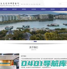 广东文宗律师事务所