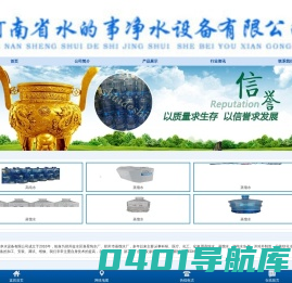 首页 - 河南省水的事净水设备有限公司