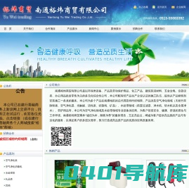 南通空气净化器租赁|南通装修污染|空气治理|消毒机|水处理|净水机/环保/空气/甲醛污染/开能奔泰/治理净化/活性炭/奔泰/清润/中央净水系统/反渗透/有害气体/办公室/雾霾/家庭/家具/南通总代理--南通裕炜商贸有限公司
