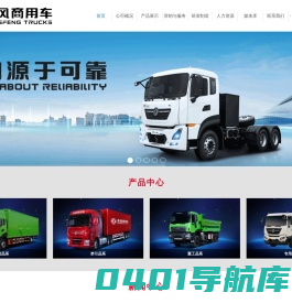 东风商用车