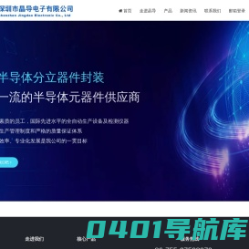 深圳市晶导电子有限公司