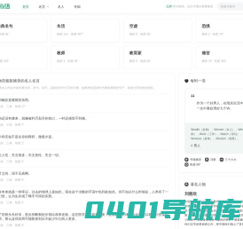 名人名言警句_名人经典语录_名句金句好句摘抄大全_时光物语