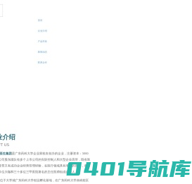 君安医生集团/君安医生集团（广东）有限公司