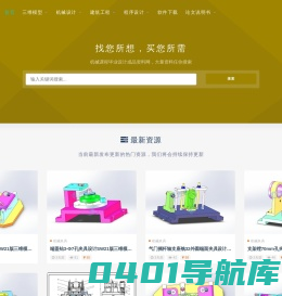 艺图网-机械CAD图纸三维模型设备模型