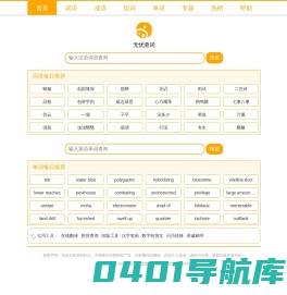 无忧查词-词语及单词意思解释