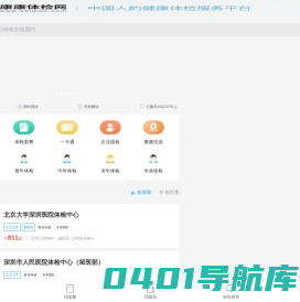 深圳体检中心网_深圳体检预约官方平台_康康体检网