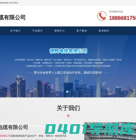 德辉电缆有限公司