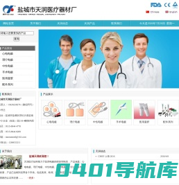 盐城市天润医疗器材厂