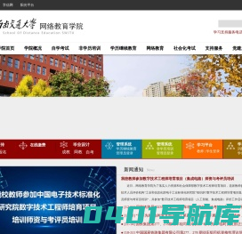 西南交通大学网络教育学院