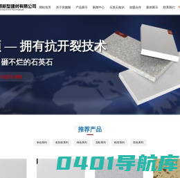 石英石板材生产厂家-山东安德顺新型建材有限公司
