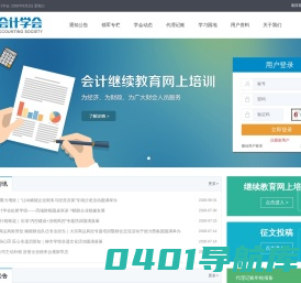 乐清市会计学会